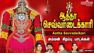 அம்மன் சிறப்பு பாடல்கள் | ஆத்தா செவ்வாடைக்காரி | L.R.Eswari |Shakti Shanmugaraja Amman Songsin Tamil