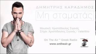 Mi stamatas '' Dimitris Karadimos / Μη Σταματάς '' Δημήτρης Καραδήμος 2015