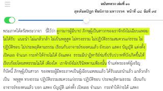 คำกล่าวตู่กับคำนอกธรรมวินัย