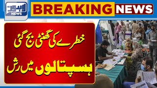 Shocking News..!! Emergency In Hospitals | Be Careful | Lahore News HD