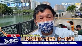 都是月亮惹的禍! 安平海水倒灌進屋 旗津市場積水攤販苦｜TVBS新聞