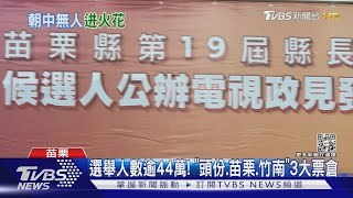 徐定禎「朝廷沒人別當官」 鍾東錦:很快會改選｜TVBS新聞