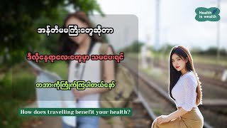 How does travelling benefit your health ?