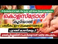 If cholesterol is high, the body will show these symptomsകൊളസ്ട്രോൾ കൂടിയാൽ ശരീരം#thasnishealthbites