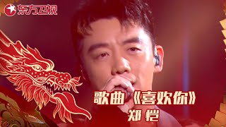 “魏总”元宵晚会深情演唱《喜欢你》现场机车摩托帅翻了！｜#和美东方2024东方元宵繁花特别节目｜CLIP｜上海电视台官方频道