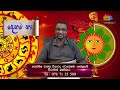 suwana denata siyaawasa aluth aurudu nakath palapala සුවණ දෙනට සියාවස virajith bandara