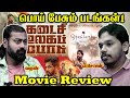 KADAISI ULAGA POR & OTRAI PANAI MARAM Review | Paari Saalan and Varun Tamil podcast