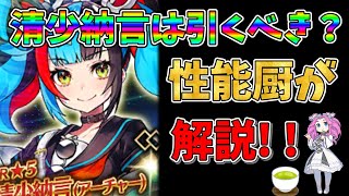 【FGO】限定サーヴァント、清少納言が復刻!!　引くべきかについて性能厨がランクをつけて徹底解説!!【四国メタン】【ずんだもんボイス】#fgo #解説 #ガチャ