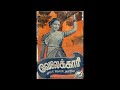 VELAIKKARI (1949)-Aada varuvaya kanna-T.V.Rathinam-S.M.Subbiah Naidu