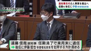 宮城県の副知事に伊藤哲也保健福祉部長を起用へ　村井知事