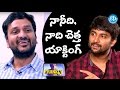 నానీది, నాది చెత్త యాక్టింగ్ - Srinivas Avasarala || Frankly With TNR || Talking Movies With iDream