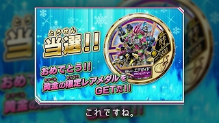 冬の金祭りブットバソウル！限定レアメダルがついに来ました！開封レビュー！