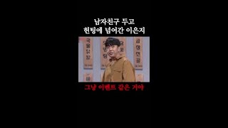 남친 앞에서 외제차에 넘어간 이은지 ㅋㅋ #코미디빅리그