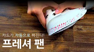 [마술배우기] 카드를 완벽하게 펼치는 기술 알려드림 (프레셔 팬)