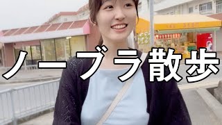 【ノーブラ散歩】 商店街歩いてみたら...