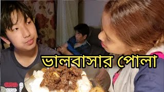 কোরিয়ান শ্বশুর বাড়ির গল্প / অনেক দিন পর এক সাথে ভাত খেলাম বোলে #kalpona_south_korea