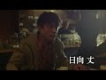 映画『共に歩く』予告編