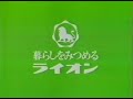 ライオン ノグゼマクリーム 1980