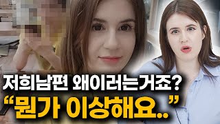 한국인과 결혼한 러시아미녀가 본 한국남자의 충격적인 행동