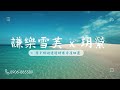 【玥縈 x 小學堂 ２３ 】 想買房？民法18歲成年上路，你必須要了解這些不動產稅賦！