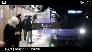 「Snow halation」で東急田園都市線・東京メトロ半蔵門線・東武スカイツリーライン+αの駅名を歌います。【Remake】