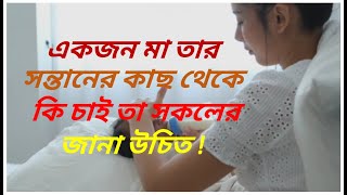 মায়ের ইচ্ছে!