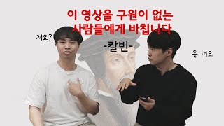 믿음으로 구원받는다고 생각하는 사람들이 98% 빠지는 함정