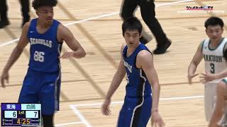 第68回関東大学バスケ2019トーナメント準々決勝、白鴎大学vs東海大学