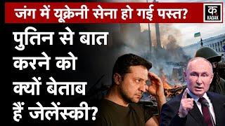 Russia Ukraine War: युद्ध रोकने के लिए तैयार हैं Zelensky? Putin का अगला कदम क्या होगा? | N18G