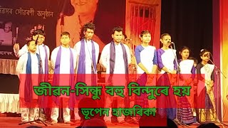 জীৱন-সিন্ধু বহু বিন্দুৰে হয় | ভূপেন হাজৰিকা | Bhupen Hazarika Song