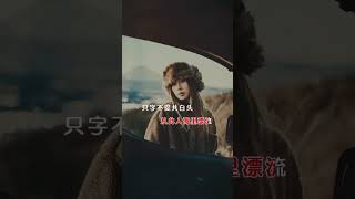 让花归花 让树归树 山水一程 再无相逢 从此不见 不欠 不念    #此后 video