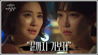 ※반전※ ＂죽어!!!＂ 드디어 이일화(Lee Il Hwa) 머리채 잡은 이유리(Lee Yoo－ri)..!  | 거짓말의 거짓말(lie after lie) 13 회