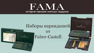 Цветные карандаши от Faber-Castell