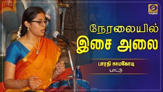 நேரலையில் இசை அலை | Neralaiyil Isai Alai | 28 - 11 - 2020