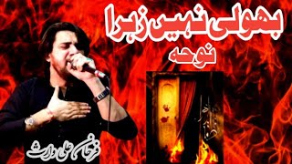 Noha Syed Farhan Ali Waris | Bhooli Nahi Zehra | Bibi Fatima (S.A) |#noha #ayamefatmiya