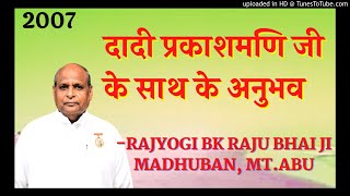 दादी प्रकाशमणि जी के साथ के अनुभव  Dadiji Ke saat ka Anubhav 2007.9.7  :- BK Rajubhai ji, Madhuban