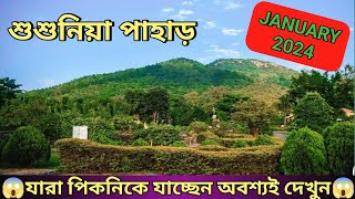 Susunia pahar travel শুশুনিয়া পাহাড় ভ্রমণ | Bankura | Tour guide