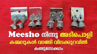 Meesho നിന്നു അടിപൊളി കമ്മലുകൾ വാങ്ങി വിലക്കുറവിൽ കണ്ടുനോക്കാം | Meesho Haul | meesho