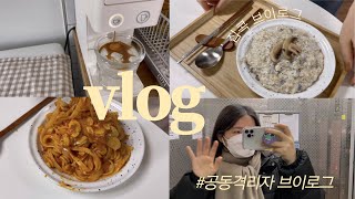 [Vlog] 코로나 확진자와 함께하는 브이로그ㅣ본격 집콕 브이로그ㅣ공동격리자의 비애ㅣ오미크론...?ㅣ잘 먹고 잘 쉰 자가격리ㅣ유급휴가처리 Niceㅣ재택치료ㅣ남편 뒷바라지...