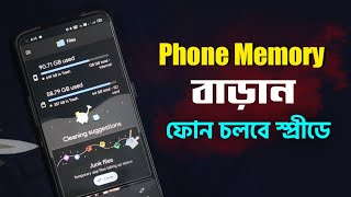 এবার ইচ্ছা মত বাড়িয়ে নিন ফোনের মেমোরি বা Rom ? ফোন কখনো হ্যাং হবে না || Increase Ram or Rom