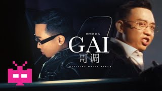 🤵 GAI《GAI哥调》 OFFICIAL MV