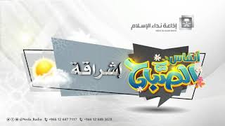 إشراقة ( قيمة الإنصاف )  23  / 4  / 1443هـ