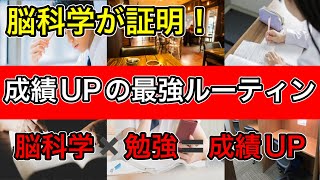 東大生も実践！脳科学で最適化された１日の勉強スケジュールとは？