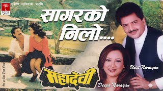 Sagarko Nilo Gahirahima || Nepali Movie Mahadevi Song ||