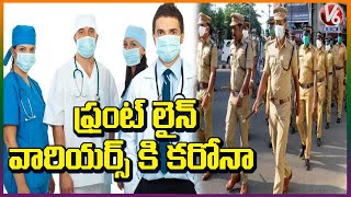 డాక్టర్లకు, పోలీసులకు  కరోనా.. టెస్టులు చేస్తే కేసులు పెరిగే ఛాన్స్  | V6 Telugu News