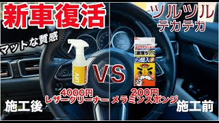 CX-5 劣化した本革ステアリングメンテ！ツルツルテカテカを殲滅