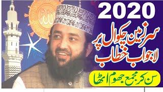 Qazi Matiullah Saeedi New 2020 Salana Sunni Confarance Markazi Jamia Masjid Hanfia Dorey Chakwal