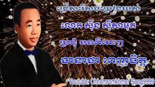 Pros Te Aun, Sin Si Samut Song, My Channel: Chhomromkhmer Song9999