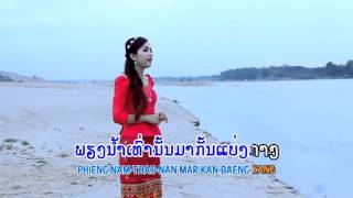 ສອງຝັ່ງຂອງ Song Fang Khong ປູ ວາດສະໜາ