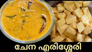 Chena erissery | ചേന എരിശ്ശേരി